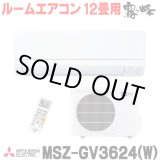 画像: [在庫あり] 三菱 MSZ-GV3624(W) エアコン 12畳 ルームエアコン GVシリーズ 単相100V/15A 12畳程度 ピュアホワイト (MSZ-GV3623-Wの後継品) ♭☆2