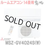 画像: [在庫あり] 三菱 MSZ-GV4024S(W) エアコン 14畳 ルームエアコン GVシリーズ 単相200V/15A 14畳程度 ピュアホワイト (MSZ-GV4023S-Wの後継品) ☆2