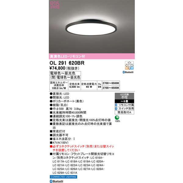 画像2: [在庫あり] オーデリック OL291620BR シーリングライト 8畳 調光調色 Bluetooth リモコン付 LED一体型 高演色LED 黒色 ☆ (2)