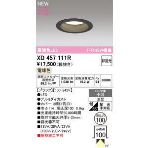 画像: オーデリック XD457111R ダウンライト 高演色LED 非調光 電球色 埋込穴Φ100 ブラック