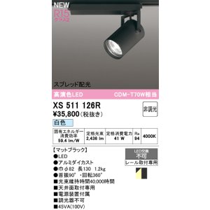 画像: オーデリック XS511126R スポットライト 高演色LED スプレッド配光 非調光 白色 天井面取付専用 電源装置付属 マットブラック