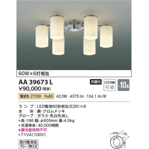 画像: コイズミ照明　AA39673L　シャンデリア MODARE LED付 電球色 〜10畳 [∽]