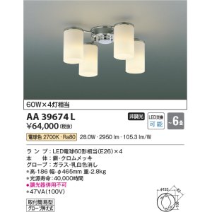 画像: コイズミ照明　AA39674L　シャンデリア MODARE LED付 電球色 〜6畳 [∽]
