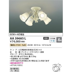 画像: コイズミ照明　AA39685L　シャンデリア FEMINEO LED付 電球色 〜6畳 アンティークアイボリー