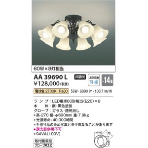 画像: コイズミ照明　AA39690L　シャンデリア Regine LED付 電球色 〜14畳 ブラック