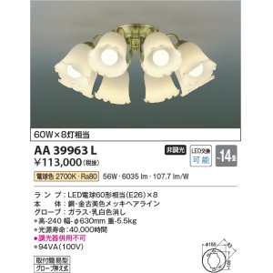 画像: コイズミ照明　AA39963L　シャンデリア FIORARE LED付 電球色 〜14畳