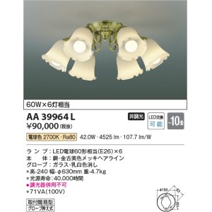 画像: コイズミ照明　AA39964L　シャンデリア FIORARE LED付 電球色 〜10畳