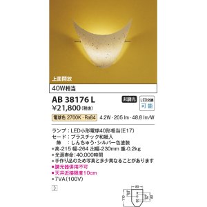 画像: コイズミ照明　AB38176L　和風照明 ブラケット LED付 白熱球40W相当 電球色 和紙粕入