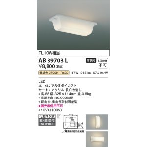 画像: コイズミ照明　AB39703L　キッチン 流し元灯 直付・壁付両用型 FL10W相当 LED一体型 電球色 横向き・縦向き取付可能型