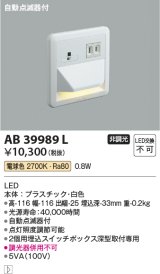 画像: コイズミ照明　AB39989L　ブラケット 自動点滅器付 フットライト LED一体型 電球色