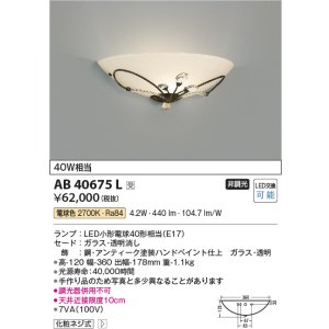 画像: コイズミ照明　AB40675L　ブラケット ilum 白熱球40W相当 LED付 電球色