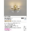 画像1: コイズミ照明　AB40899L　ブラケット シャンデリア ilum 白熱球40W×2灯相当 LED付 電球色 受注生産品 [§] (1)