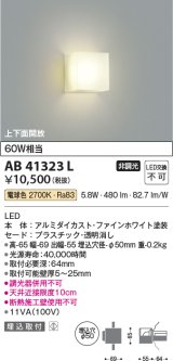 画像: コイズミ照明　AB41323L　ブラケット MINI埋込タイプ 白熱球60W相当 LED一体型 電球色 透明 ファインホワイト 埋込穴φ50
