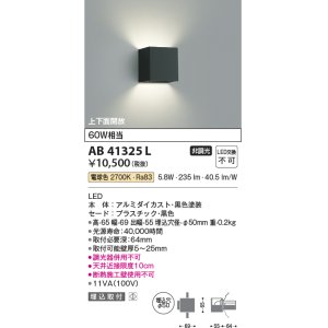 画像: コイズミ照明　AB41325L　ブラケット MINI埋込タイプ 白熱球60W相当 LED一体型 電球色 ブラック 埋込穴φ50