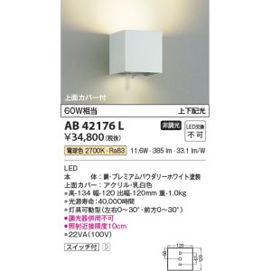 画像: コイズミ照明　AB42176L　寝室用ブラケット MultiLux 白熱球60W相当 上下配光 スイッチ付 LED一体型 電球色 パウダリーホワイト