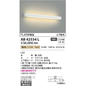 画像: コイズミ照明　AB42534L　リビング用ブラケット FHF32W 上下配光 LED一体型 電球色 ホワイト直付・壁付取付