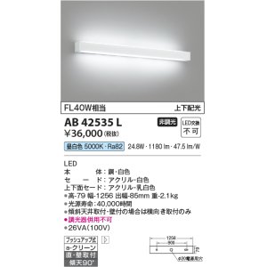 画像: コイズミ照明　AB42535L　リビング用ブラケット FHF32W 上下配光 LED一体型 昼白色 ホワイト 直付・壁付取付