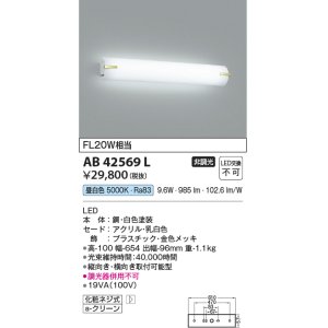 画像: コイズミ照明　AB42569L　鏡上灯 ブラケット FL20W相当 LED一体型 昼白色 飾り金色メッキ・ホワイト 縦向き・横向き取付可能型