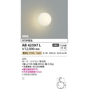画像: 【数量限定特価】コイズミ照明　AB42597L　Limini 白熱球60W相当 LED一体型 電球色 ホワイト 丸形
