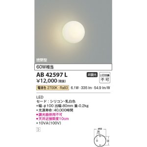 画像: コイズミ照明　AB42597L　Limini 白熱球60W相当 LED一体型 電球色 ホワイト 丸形 ￡