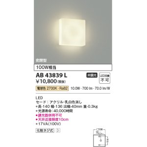 画像: コイズミ照明　AB43839L　薄型ブラケットライト 白熱球100W相当 LED一体型 電球色 乳白色
