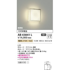 画像: コイズミ照明　AB43841L　薄型ブラケットライト 白熱球100W相当 LED一体型 電球色 乳白色
