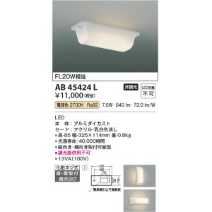 画像: コイズミ照明　AB45424L　キッチンライト 流し元灯 天井直付・壁付取付 LED一体型 電球色 FL20W相当