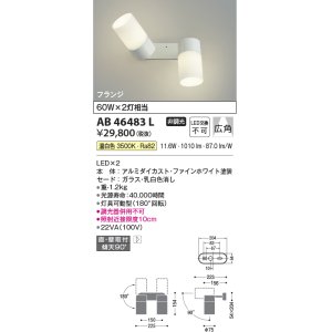 画像: コイズミ照明　AB46483L　ブラケット LED一体型 広角 温白色