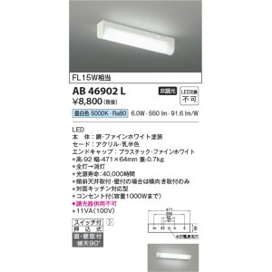 画像: 【数量限定特価】コイズミ照明　AB46902L　ブラケット LED一体型 直付・壁付取付可能型 スイッチ付 昼白色