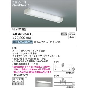 画像: コイズミ照明　AB46964L　ブラケット LED一体型 直付・壁付取付 ON-OFF スイッチ付 近接センサ 昼白色