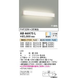 画像: コイズミ照明　AB46975L　ブラケット LED一体型 Fit調色 調光