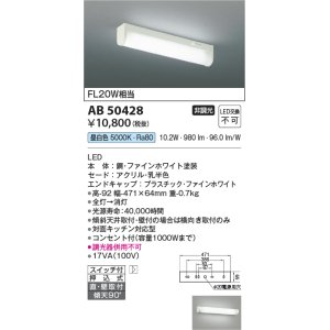 画像: コイズミ照明　AB50428　キッチンライト LED一体型 非調光 昼白色 スイッチ付 押込式 直・壁取付 傾斜天井対応 FL20W相当 ホワイト