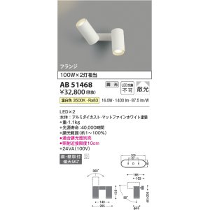 画像: コイズミ照明　AB51468　ブラケット 調光 調光器別売 LED一体型 温白色 直・壁取付 散光 フランジタイプ マットホワイト