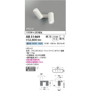 画像: コイズミ照明　AB51469　ブラケット 調光 調光器別売 LED一体型 昼白色 直・壁取付 散光 フランジタイプ マットホワイト