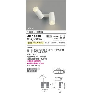 画像: コイズミ照明　AB51498　ブラケット 調光 調光器別売 LED一体型 温白色 直・壁取付 拡散 フランジタイプ マットホワイト