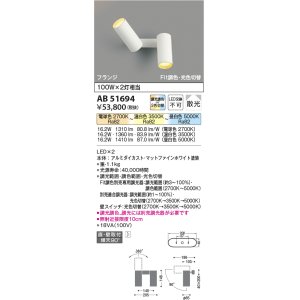 画像: 【納期2022.2月〜】コイズミ照明　AB51694　ブラケット Fit調色・光切替 3光色切替 調光器別売 LED一体型 電球色・昼白色 直・壁取付 散光 フランジタイプ