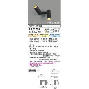 画像: 【納期2022.2月〜】コイズミ照明　AB51700　ブラケット Fit調色・光切替 3光色切替 調光器別売 LED一体型 電球色・昼白色 直・壁取付 散光 フランジタイプ