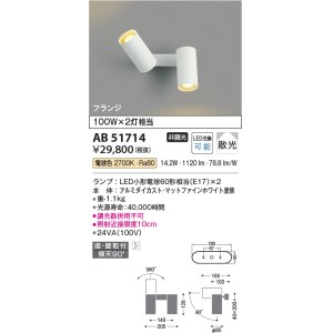 画像: コイズミ照明　AB51714　ブラケット 非調光 LEDランプ 電球色 直・壁取付 散光 フランジタイプ マットホワイト