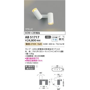 画像: コイズミ照明　AB51717　ブラケット 非調光 LEDランプ 電球色 直・壁取付 散光 フランジタイプ マットホワイト