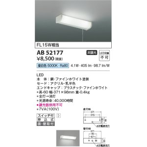 画像: コイズミ照明　AB52177　キッチンライト 非調光 LED一体型 昼白色 直付・壁付取付 スイッチ付 ファインホワイト [∽]