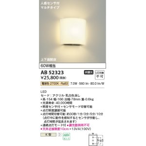 画像: コイズミ照明　AB52323　ブラケットライト 非調光 LED一体型 電球色 人感センサ付 マルチタイプ 上下面開放