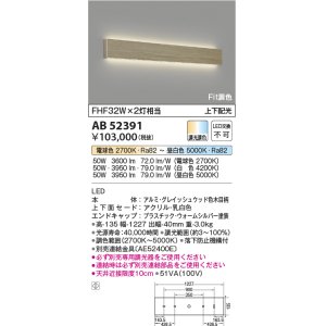 画像: コイズミ照明　AB52391　ブラケットライト LED一体型 Fit調色 調光器別売 グレイッシュウッド色