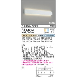 画像: コイズミ照明　AB52392　ブラケットライト LED一体型 Fit調色 調光器別売 白色