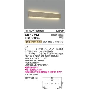 画像: コイズミ照明　AB52394　ブラケットライト 非調光 LED一体型 電球色 配光切替 グレイッシュウッド
