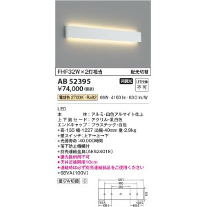 画像: コイズミ照明　AB52395　ブラケットライト 非調光 LED一体型 電球色 配光切替 ホワイト