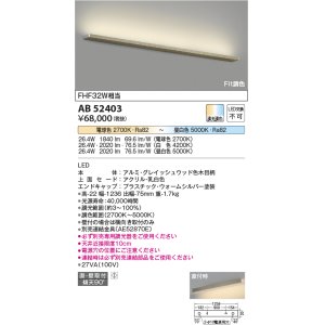 画像: コイズミ照明　AB52403　ブラケットライト 調光 調色 Fit調色 調光器別売 LED一体型 直付・壁付取付 グレイッシュウッド