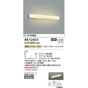 画像: コイズミ照明　AB52423　ブラケットライト 非調光 LED一体型 電球色 直付・壁付取付 ホワイト