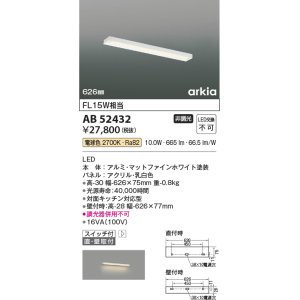 画像: コイズミ照明　AB52432　ブラケットライト 626mm 非調光 LED一体型 電球色 直付・壁付取付 スイッチ付 arkia マットファインホワイト
