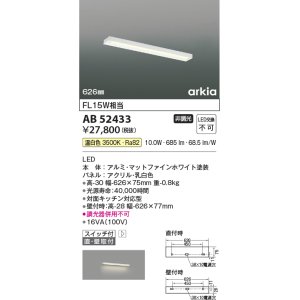 画像: コイズミ照明　AB52433　ブラケットライト 626mm 非調光 LED一体型 温白色 直付・壁付取付 スイッチ付 arkia マットファインホワイト