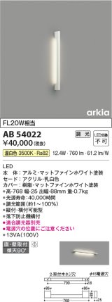 画像: コイズミ照明　AB54022　ブラケットライト 調光 調光器別売 LED一体型 温白色 直付・壁付取付 arkia マットファインホワイト